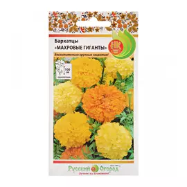 Цветы бархатцы Русский огород махровые гиганты 0.3 г