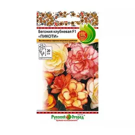 Цветы бегония Русский огород клубневая пикоти F1