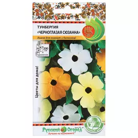 Цветы Тунбергия Русский огород Черноглазая сюзанна 0.3 г