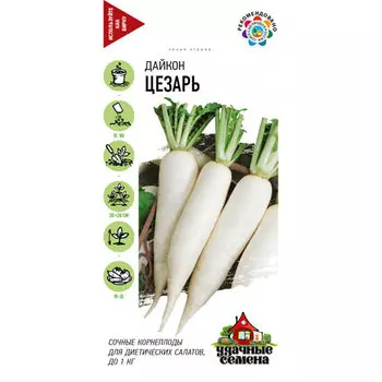 Дайкон Гавриш Цезарь 1,0 г Удачные семена
