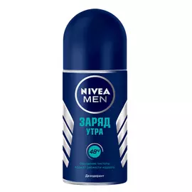 Дезодорант шариковый Nivea Заряд утра 50 мл