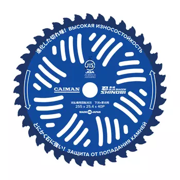 Диск для жесткой травы Caiman 0325c Shinobi Blue Shadow, с защитой от камней, победитовый, 255/25,4/40P