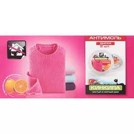 Диск от моли Кинкила Апельсин 2 шт