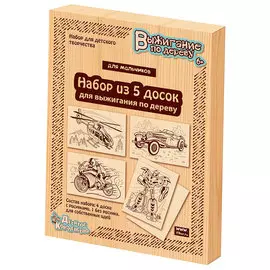 Доски для выжигания «Для мальчиков» 5 шт