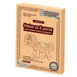 Доски для выжигания «Первые шаги» 5 шт