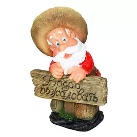 Фигура садовая Лесовик "Добро пожаловать" ТПК Полиформ Н63 F400