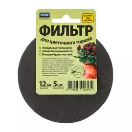 Фильтр для цветочного горшка 12см. 5шт Lutrella