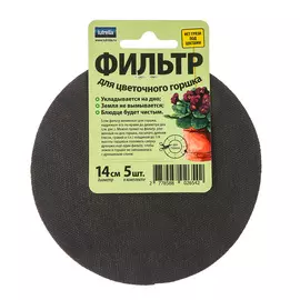 Фильтр для цветочного горшка 14см. 5шт Lutrella