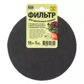 Фильтр для цветочного горшка 16см. 5шт Lutrella