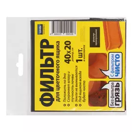 Фильтр для цветочного ящика Lutrella 40х20 см 1штука