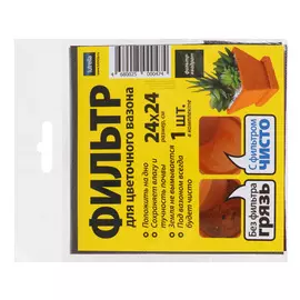 Фильтр для цветочного вазона Lutrella 24х24см 1штука