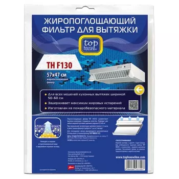 Фильтр для вытяжки Top house 533207 жиропоглощающий
