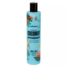 Гель для душа Кафе Красоты Кокос и Кумкват 300 мл