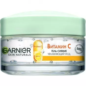 Гель для лица Garnier витамином С 50мл