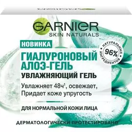 Гель Garnier Skin Naturals Увлажняющий Гиалуроновый с алоэ 50 мл