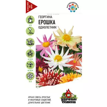 Георгина Гавриш Ерошка, смесь 0,2 г Удачные семена DH