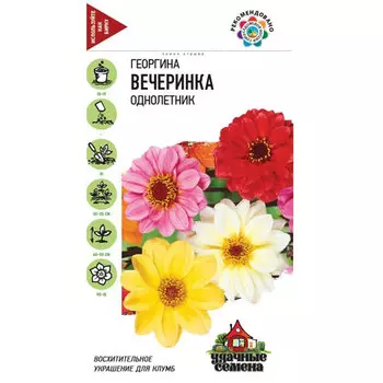 Георгина Гавриш Вечеринка 0,3 г Удачные семена
