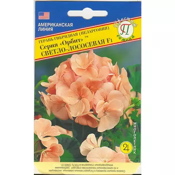 Герань гибридная Престиж семена Орбит F1 Лососевая