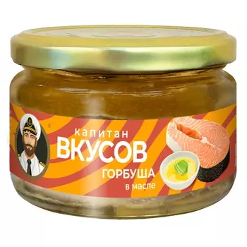 Горбуша Капитан Вкусов в масле 200 г