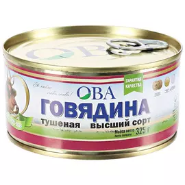 Говядина ОВА Тушеная 325 г