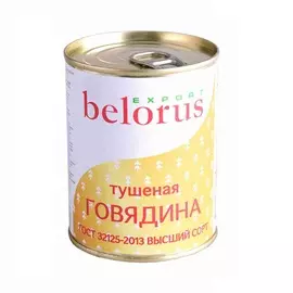 Говядина тушеная Belorus Export 338 г