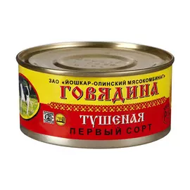 Говядина тушеная Йошкар-Олинский МК Первый сорт 325 г