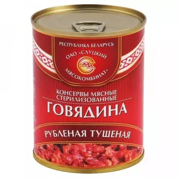 Говядина тушеная рубленая Слуцкий мясокомбинат, 338 г