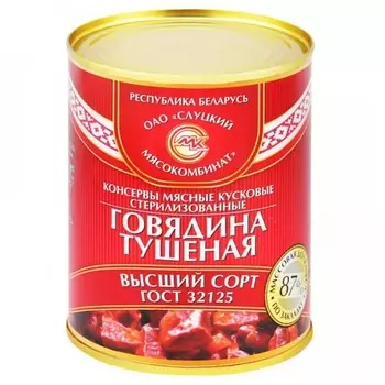 Говядина тушеная Слуцкий мясокомбинат, 338 г