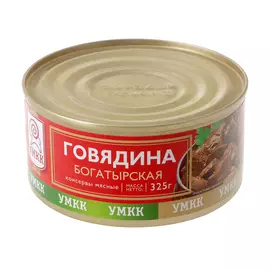 Говядина УМКК Богатырская 325 г