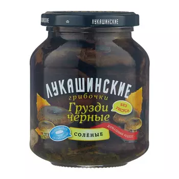 Грузди черные соленые Лукашинские 340 г