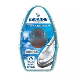 Губка для обуви Дивидик Классик для гладкой кожи с дозатором бесцветная