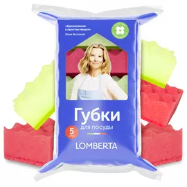 Губки кухонные Lomberta 5 шт