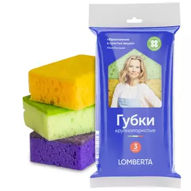 Губки кухонные Lomberta крупнопористые 3 шт