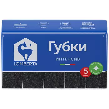Губки Lomberta кухонные интенсивные 5 шт