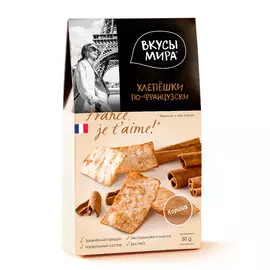 Хлепёшки Вкусы мира По-французски 50 г