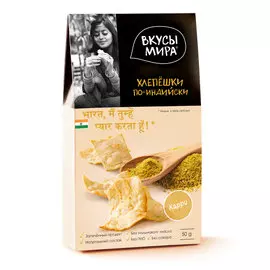 Хлепёшки Вкусы мира По-индийски 50 г
