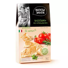 Хлепёшки Вкусы мира По-итальянски 50 г
