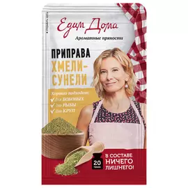 Хмели-сунели Едим дома 20 г