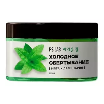 Холодное антицеллюлитное обертывание для тела PSLAB мята-ламинария 300 мл
