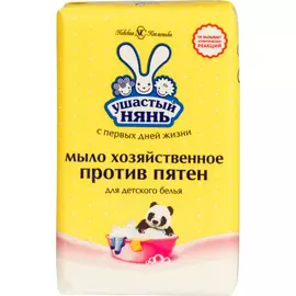 Хозяйственное мыло Ушастый нянь Против пятен 180 г