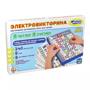 Игра Десятое королевство электровикторина я читаю, Я считаю