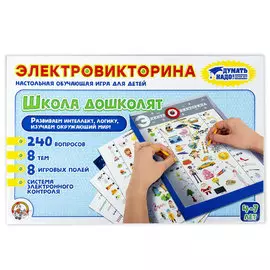 Игра Десятое королевство Электровикторина "Школа дошколят"