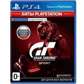 Игра для Sony PS4 Gran Turismo Sport Хиты PlayStation (поддержка VR) русская версия