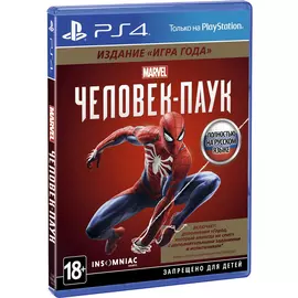 Игра для Sony PS4 Marvel Человек-паук Издание Игра года русская версия