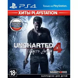 Игра для Sony PS4 Uncharted 4: Путь вора русская версия