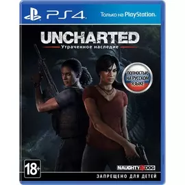 Игра для Sony PS4 Uncharted: Утраченное наследие русская версия