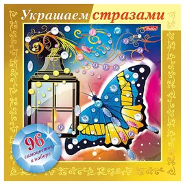 Игра-конструктор Hatber "Украшаем стразами. Бабочка"