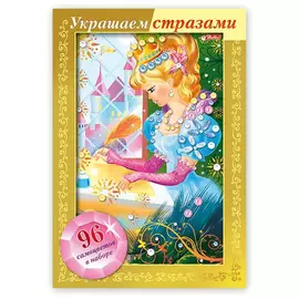 Игра-конструктор Hatber "Украшаем стразами. Принцесса в замке"