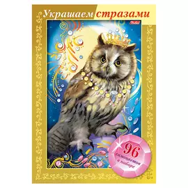 Игра-конструктор Hatber "Украшаем стразами. Сова"