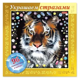 Игра-конструктор Hatber "Украшаем стразами. Тигр"